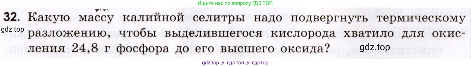 Химия, 9 класс Сборник задач и упражнений, авторы: Габриелян Олег Саргисович, Тригубчак Инесса Васильевна, издательство Просвещение, Москва, 2020, белого цвета, страница 79, номер 32, Условие