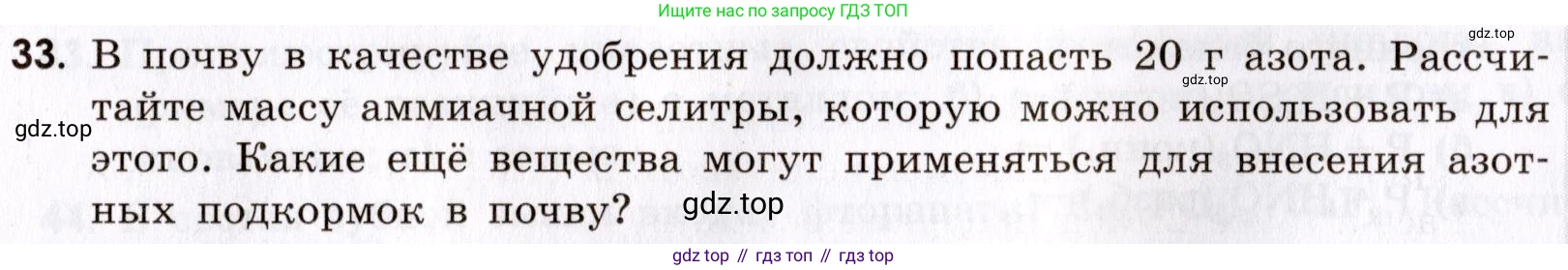Химия, 9 класс Сборник задач и упражнений, авторы: Габриелян Олег Саргисович, Тригубчак Инесса Васильевна, издательство Просвещение, Москва, 2020, белого цвета, страница 79, номер 33, Условие