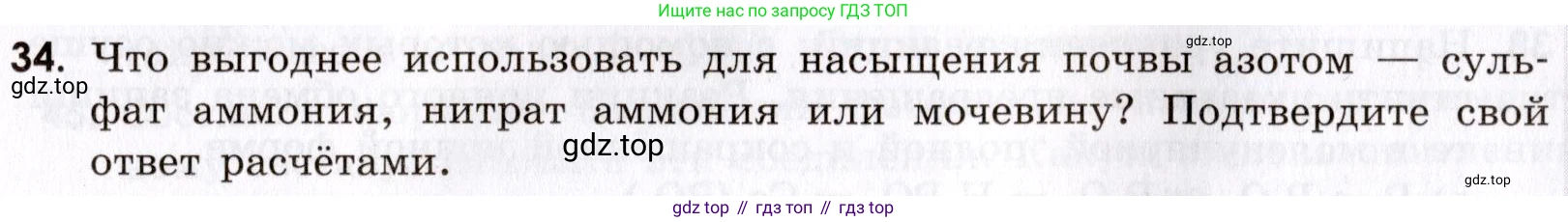 Химия, 9 класс Сборник задач и упражнений, авторы: Габриелян Олег Саргисович, Тригубчак Инесса Васильевна, издательство Просвещение, Москва, 2020, белого цвета, страница 79, номер 34, Условие