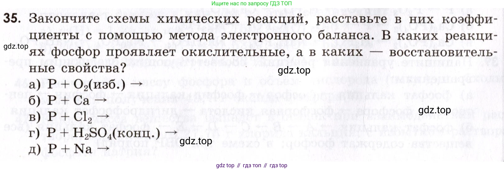 Химия, 9 класс Сборник задач и упражнений, авторы: Габриелян Олег Саргисович, Тригубчак Инесса Васильевна, издательство Просвещение, Москва, 2020, белого цвета, страница 79, номер 35, Условие