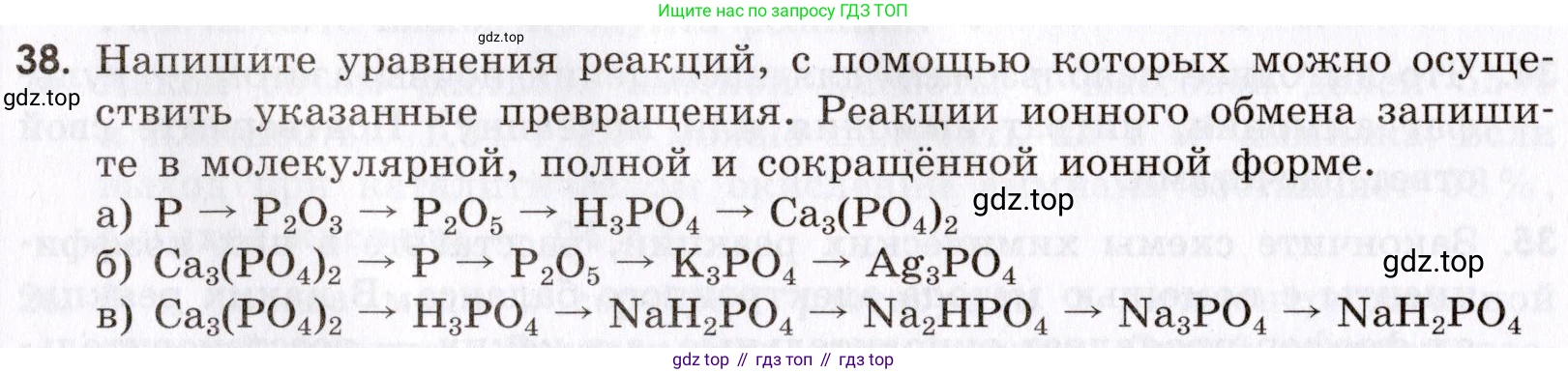Химия, 9 класс Сборник задач и упражнений, авторы: Габриелян Олег Саргисович, Тригубчак Инесса Васильевна, издательство Просвещение, Москва, 2020, белого цвета, страница 80, номер 38, Условие