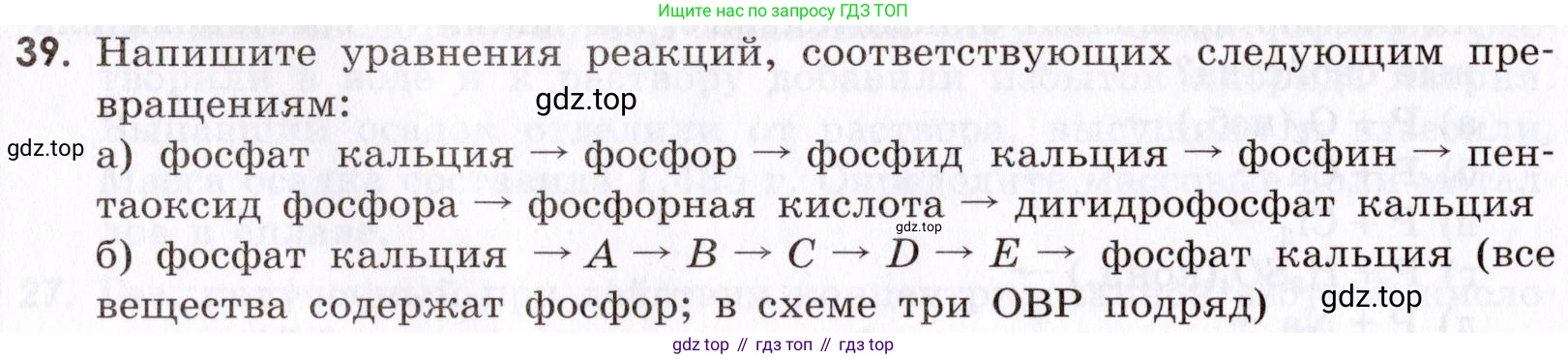 Химия, 9 класс Сборник задач и упражнений, авторы: Габриелян Олег Саргисович, Тригубчак Инесса Васильевна, издательство Просвещение, Москва, 2020, белого цвета, страница 80, номер 39, Условие