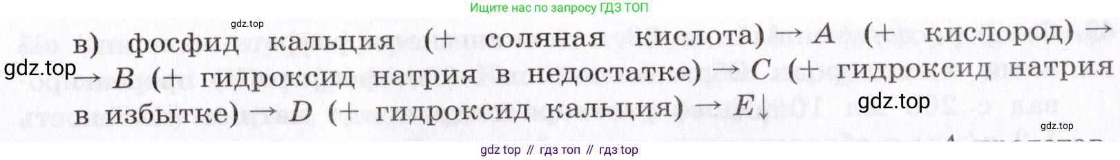 Химия, 9 класс Сборник задач и упражнений, авторы: Габриелян Олег Саргисович, Тригубчак Инесса Васильевна, издательство Просвещение, Москва, 2020, белого цвета, страница 80, номер 39, Условие (продолжение 2)