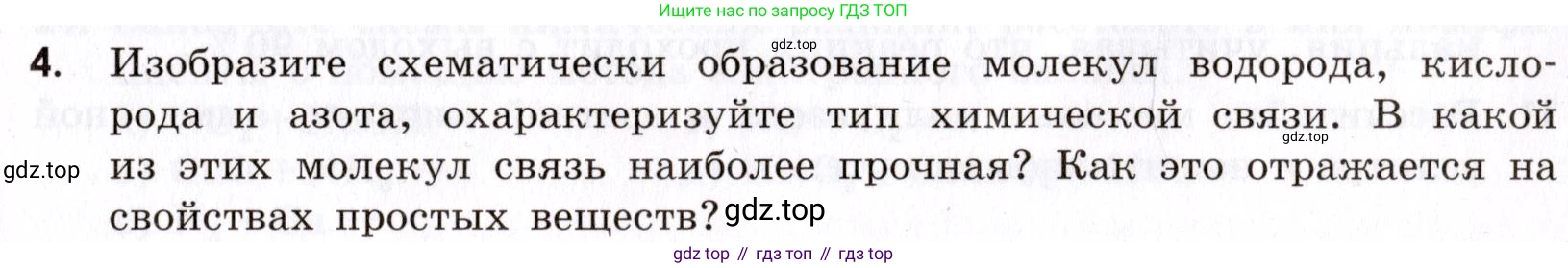 Химия, 9 класс Сборник задач и упражнений, авторы: Габриелян Олег Саргисович, Тригубчак Инесса Васильевна, издательство Просвещение, Москва, 2020, белого цвета, страница 75, номер 4, Условие