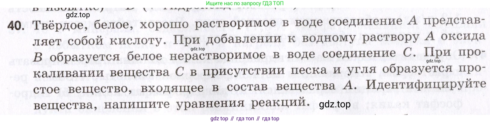 Химия, 9 класс Сборник задач и упражнений, авторы: Габриелян Олег Саргисович, Тригубчак Инесса Васильевна, издательство Просвещение, Москва, 2020, белого цвета, страница 81, номер 40, Условие