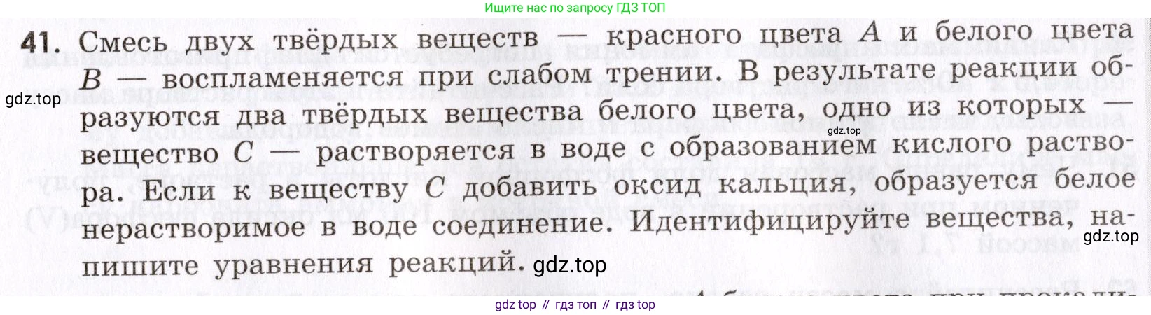 Химия, 9 класс Сборник задач и упражнений, авторы: Габриелян Олег Саргисович, Тригубчак Инесса Васильевна, издательство Просвещение, Москва, 2020, белого цвета, страница 81, номер 41, Условие