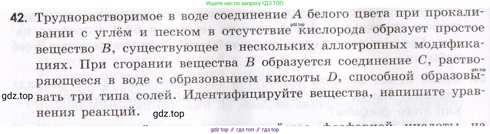Химия, 9 класс Сборник задач и упражнений, авторы: Габриелян Олег Саргисович, Тригубчак Инесса Васильевна, издательство Просвещение, Москва, 2020, белого цвета, страница 81, номер 42, Условие