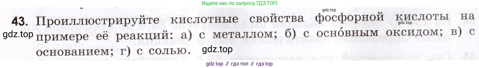 Химия, 9 класс Сборник задач и упражнений, авторы: Габриелян Олег Саргисович, Тригубчак Инесса Васильевна, издательство Просвещение, Москва, 2020, белого цвета, страница 81, номер 43, Условие