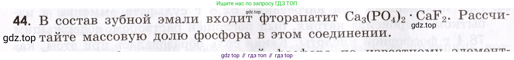 Химия, 9 класс Сборник задач и упражнений, авторы: Габриелян Олег Саргисович, Тригубчак Инесса Васильевна, издательство Просвещение, Москва, 2020, белого цвета, страница 81, номер 44, Условие