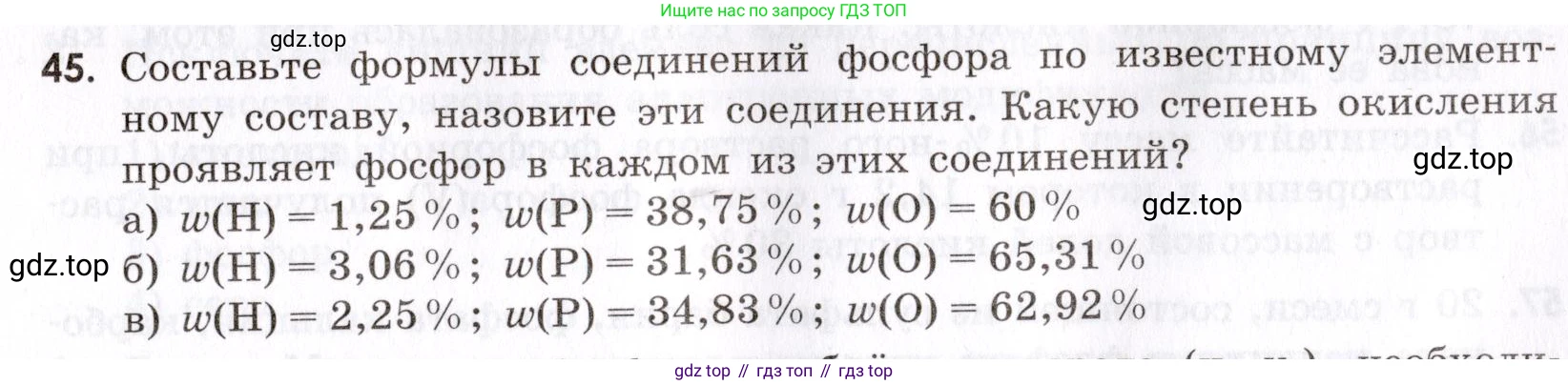 Химия, 9 класс Сборник задач и упражнений, авторы: Габриелян Олег Саргисович, Тригубчак Инесса Васильевна, издательство Просвещение, Москва, 2020, белого цвета, страница 81, номер 45, Условие