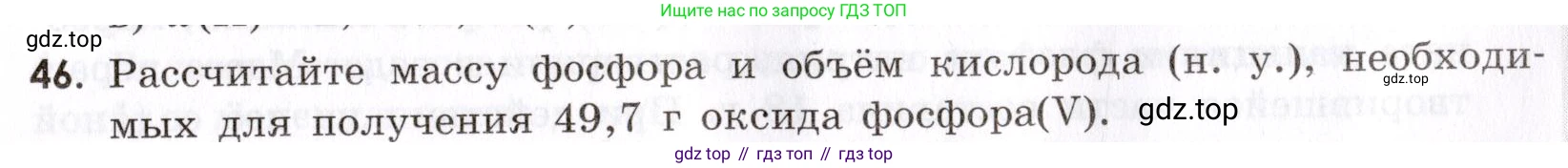 Химия, 9 класс Сборник задач и упражнений, авторы: Габриелян Олег Саргисович, Тригубчак Инесса Васильевна, издательство Просвещение, Москва, 2020, белого цвета, страница 81, номер 46, Условие