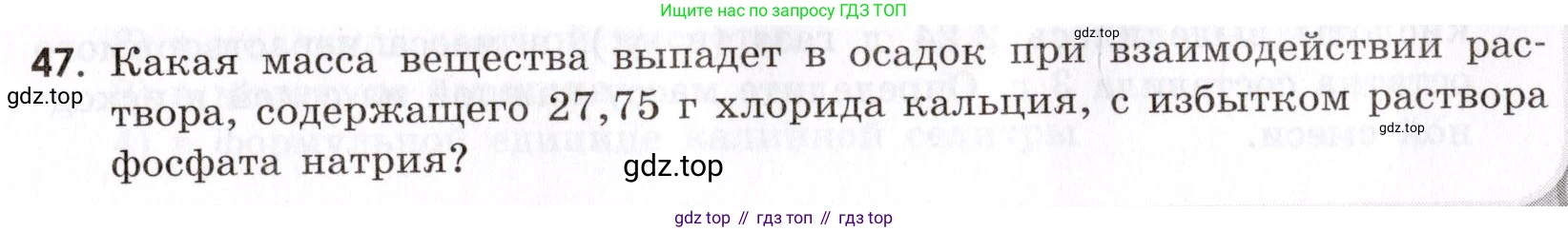 Химия, 9 класс Сборник задач и упражнений, авторы: Габриелян Олег Саргисович, Тригубчак Инесса Васильевна, издательство Просвещение, Москва, 2020, белого цвета, страница 81, номер 47, Условие