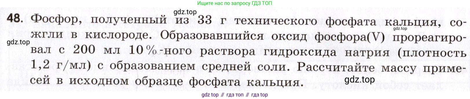 Химия, 9 класс Сборник задач и упражнений, авторы: Габриелян Олег Саргисович, Тригубчак Инесса Васильевна, издательство Просвещение, Москва, 2020, белого цвета, страница 82, номер 48, Условие