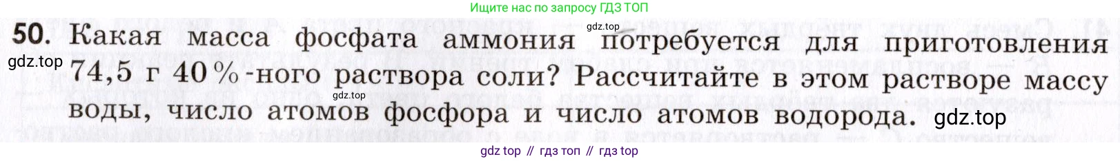 Химия, 9 класс Сборник задач и упражнений, авторы: Габриелян Олег Саргисович, Тригубчак Инесса Васильевна, издательство Просвещение, Москва, 2020, белого цвета, страница 82, номер 50, Условие
