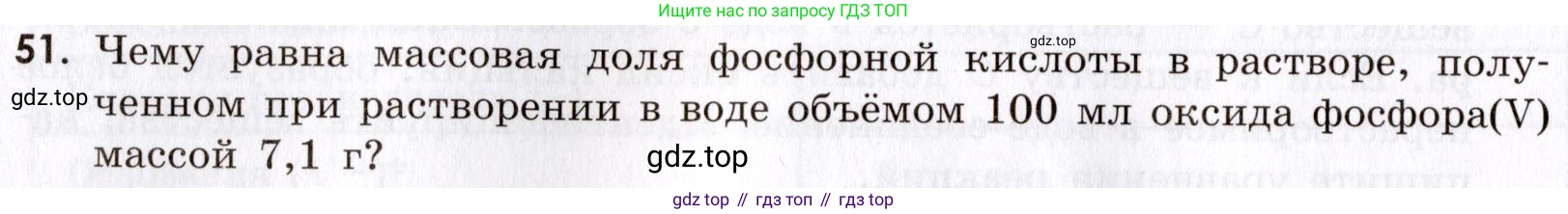 Химия, 9 класс Сборник задач и упражнений, авторы: Габриелян Олег Саргисович, Тригубчак Инесса Васильевна, издательство Просвещение, Москва, 2020, белого цвета, страница 82, номер 51, Условие