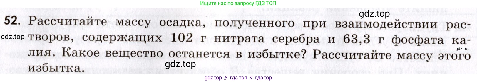 Химия, 9 класс Сборник задач и упражнений, авторы: Габриелян Олег Саргисович, Тригубчак Инесса Васильевна, издательство Просвещение, Москва, 2020, белого цвета, страница 82, номер 52, Условие