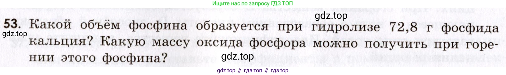 Химия, 9 класс Сборник задач и упражнений, авторы: Габриелян Олег Саргисович, Тригубчак Инесса Васильевна, издательство Просвещение, Москва, 2020, белого цвета, страница 82, номер 53, Условие