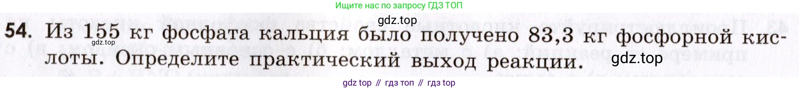 Химия, 9 класс Сборник задач и упражнений, авторы: Габриелян Олег Саргисович, Тригубчак Инесса Васильевна, издательство Просвещение, Москва, 2020, белого цвета, страница 82, номер 54, Условие