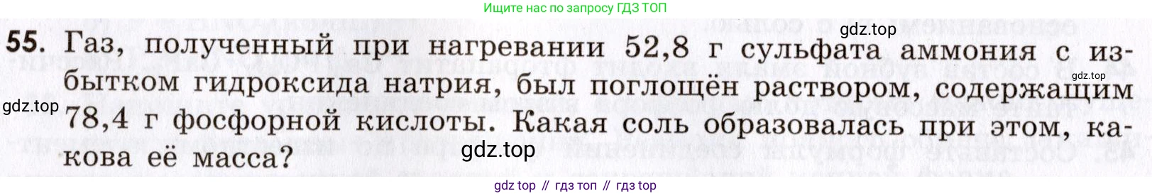 Химия, 9 класс Сборник задач и упражнений, авторы: Габриелян Олег Саргисович, Тригубчак Инесса Васильевна, издательство Просвещение, Москва, 2020, белого цвета, страница 82, номер 55, Условие