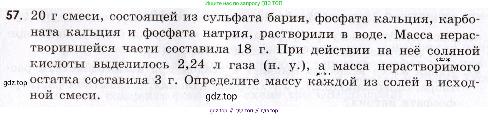 Химия, 9 класс Сборник задач и упражнений, авторы: Габриелян Олег Саргисович, Тригубчак Инесса Васильевна, издательство Просвещение, Москва, 2020, белого цвета, страница 82, номер 57, Условие