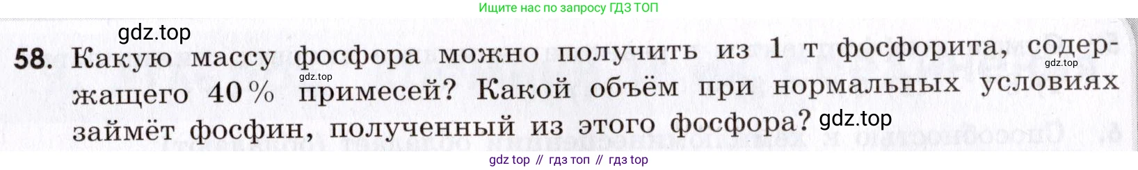 Химия, 9 класс Сборник задач и упражнений, авторы: Габриелян Олег Саргисович, Тригубчак Инесса Васильевна, издательство Просвещение, Москва, 2020, белого цвета, страница 83, номер 58, Условие