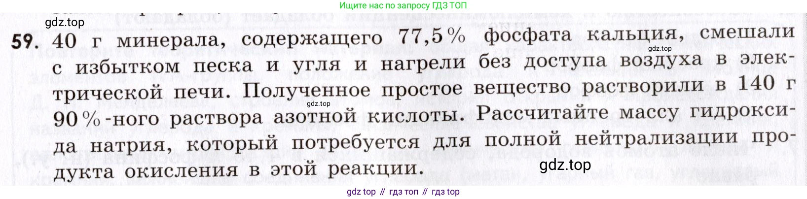 Химия, 9 класс Сборник задач и упражнений, авторы: Габриелян Олег Саргисович, Тригубчак Инесса Васильевна, издательство Просвещение, Москва, 2020, белого цвета, страница 83, номер 59, Условие