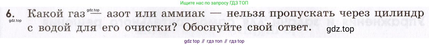 Химия, 9 класс Сборник задач и упражнений, авторы: Габриелян Олег Саргисович, Тригубчак Инесса Васильевна, издательство Просвещение, Москва, 2020, белого цвета, страница 76, номер 6, Условие