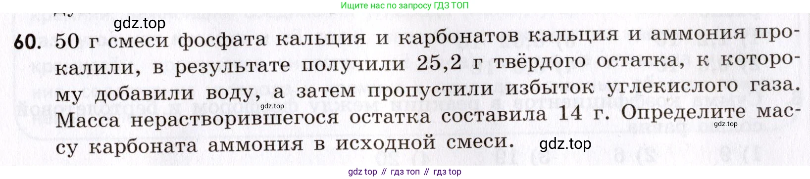 Химия, 9 класс Сборник задач и упражнений, авторы: Габриелян Олег Саргисович, Тригубчак Инесса Васильевна, издательство Просвещение, Москва, 2020, белого цвета, страница 83, номер 60, Условие