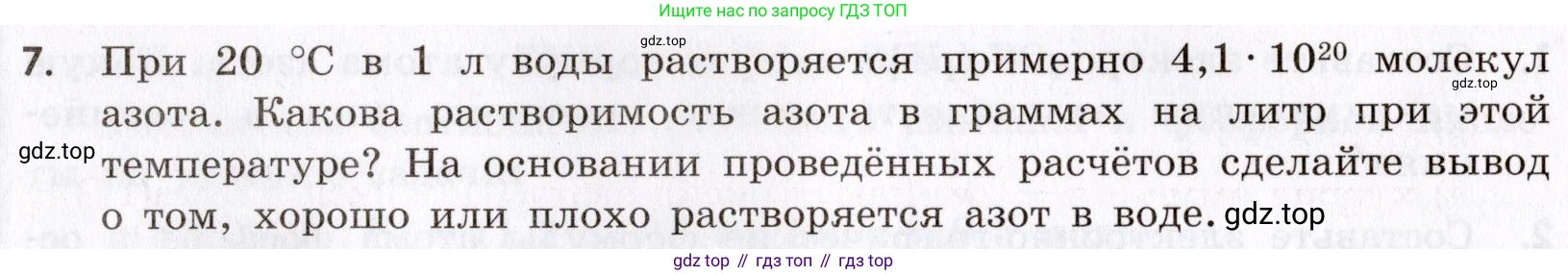 Химия, 9 класс Сборник задач и упражнений, авторы: Габриелян Олег Саргисович, Тригубчак Инесса Васильевна, издательство Просвещение, Москва, 2020, белого цвета, страница 76, номер 7, Условие