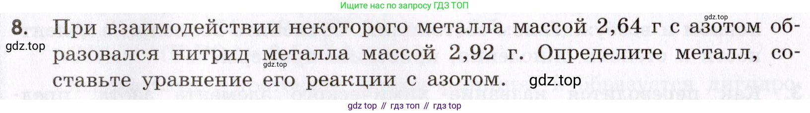 Химия, 9 класс Сборник задач и упражнений, авторы: Габриелян Олег Саргисович, Тригубчак Инесса Васильевна, издательство Просвещение, Москва, 2020, белого цвета, страница 76, номер 8, Условие