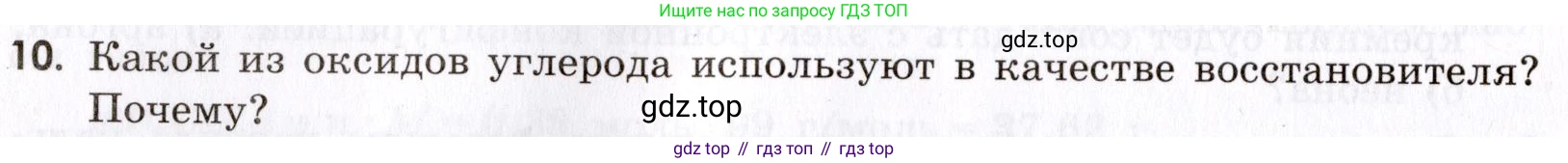 Химия, 9 класс Сборник задач и упражнений, авторы: Габриелян Олег Саргисович, Тригубчак Инесса Васильевна, издательство Просвещение, Москва, 2020, белого цвета, страница 88, номер 10, Условие