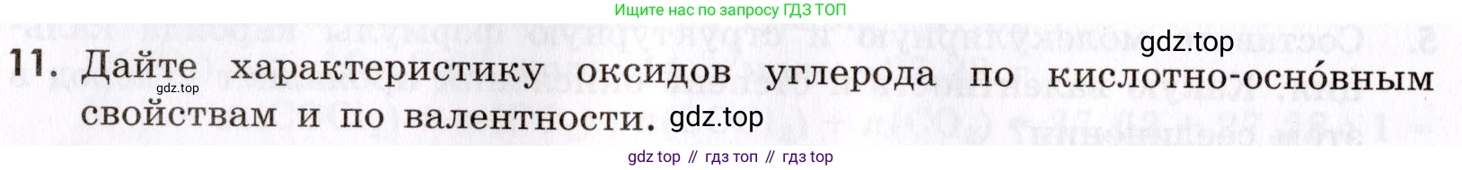 Химия, 9 класс Сборник задач и упражнений, авторы: Габриелян Олег Саргисович, Тригубчак Инесса Васильевна, издательство Просвещение, Москва, 2020, белого цвета, страница 88, номер 11, Условие