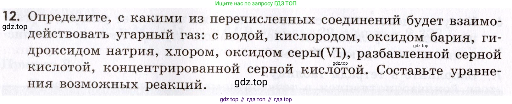 Химия, 9 класс Сборник задач и упражнений, авторы: Габриелян Олег Саргисович, Тригубчак Инесса Васильевна, издательство Просвещение, Москва, 2020, белого цвета, страница 88, номер 12, Условие