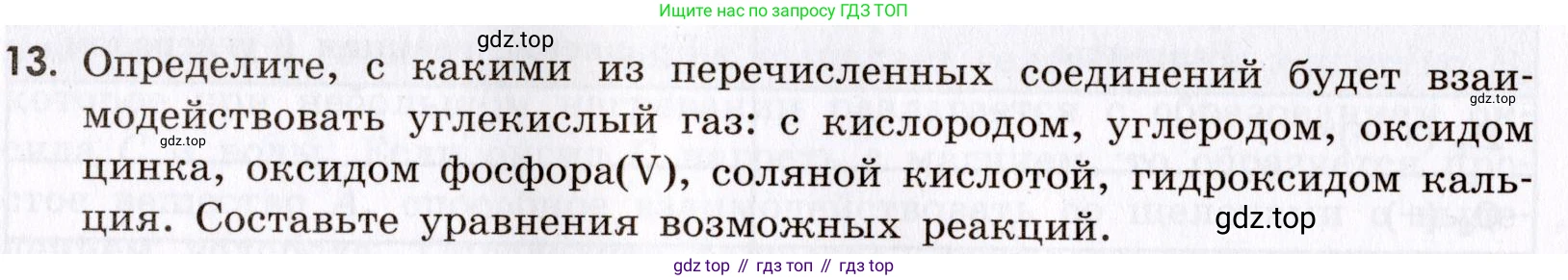 Химия, 9 класс Сборник задач и упражнений, авторы: Габриелян Олег Саргисович, Тригубчак Инесса Васильевна, издательство Просвещение, Москва, 2020, белого цвета, страница 88, номер 13, Условие