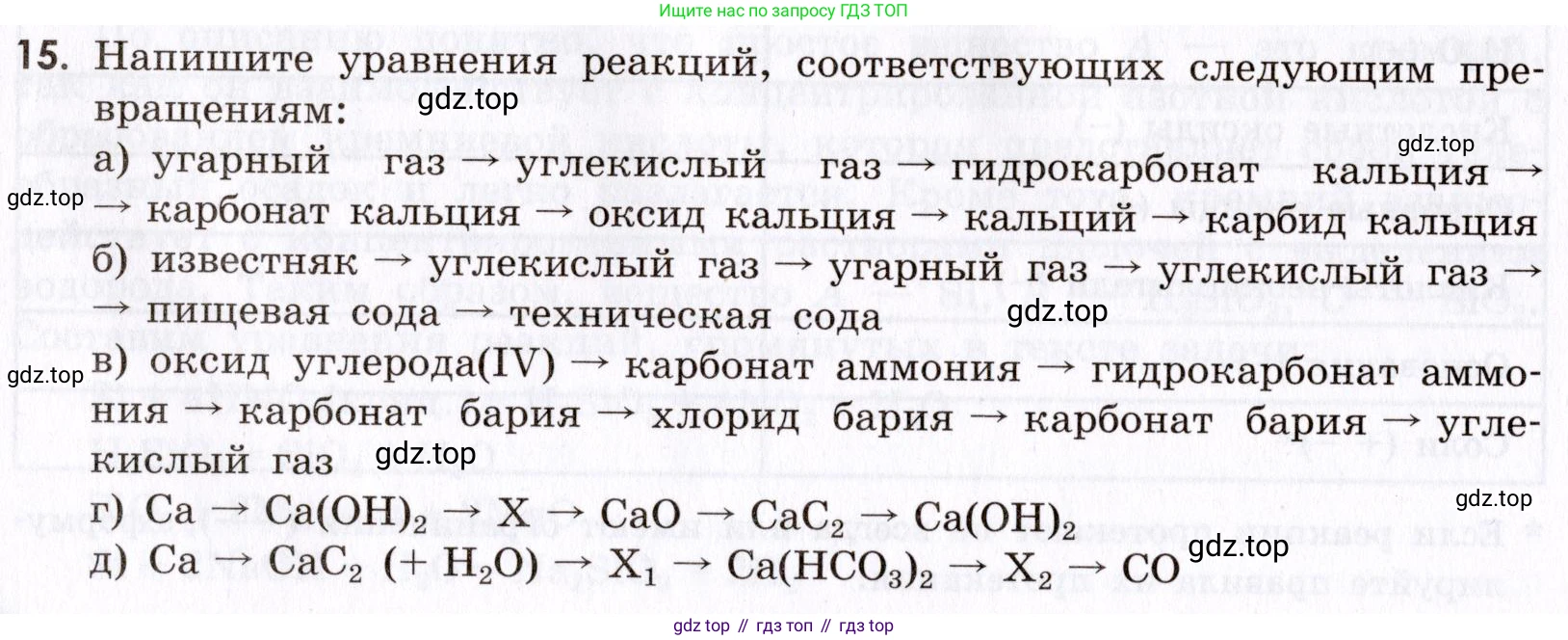 Химия, 9 класс Сборник задач и упражнений, авторы: Габриелян Олег Саргисович, Тригубчак Инесса Васильевна, издательство Просвещение, Москва, 2020, белого цвета, страница 88, номер 15, Условие