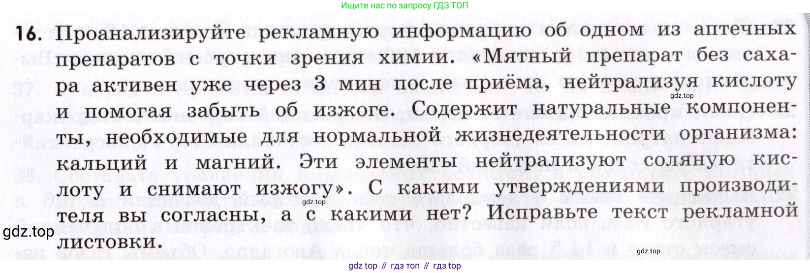 Химия, 9 класс Сборник задач и упражнений, авторы: Габриелян Олег Саргисович, Тригубчак Инесса Васильевна, издательство Просвещение, Москва, 2020, белого цвета, страница 89, номер 16, Условие