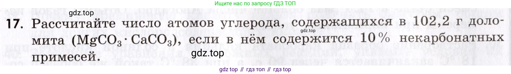 Химия, 9 класс Сборник задач и упражнений, авторы: Габриелян Олег Саргисович, Тригубчак Инесса Васильевна, издательство Просвещение, Москва, 2020, белого цвета, страница 89, номер 17, Условие