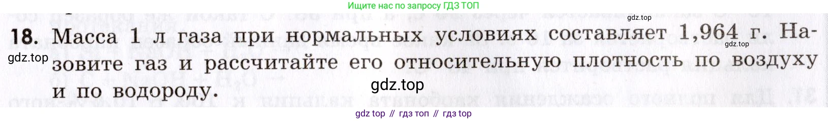 Химия, 9 класс Сборник задач и упражнений, авторы: Габриелян Олег Саргисович, Тригубчак Инесса Васильевна, издательство Просвещение, Москва, 2020, белого цвета, страница 89, номер 18, Условие
