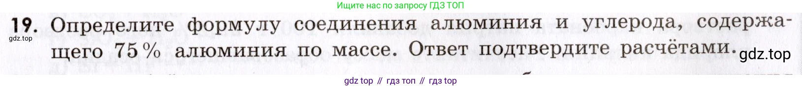 Химия, 9 класс Сборник задач и упражнений, авторы: Габриелян Олег Саргисович, Тригубчак Инесса Васильевна, издательство Просвещение, Москва, 2020, белого цвета, страница 89, номер 19, Условие