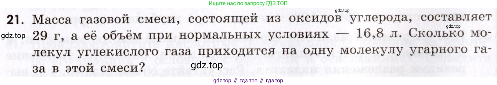 Химия, 9 класс Сборник задач и упражнений, авторы: Габриелян Олег Саргисович, Тригубчак Инесса Васильевна, издательство Просвещение, Москва, 2020, белого цвета, страница 89, номер 21, Условие