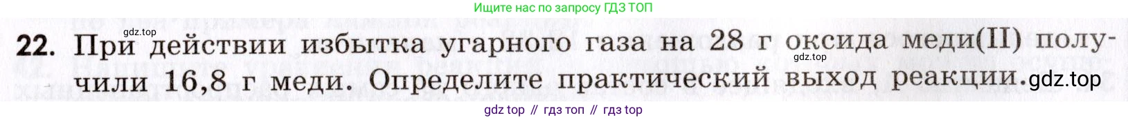 Химия, 9 класс Сборник задач и упражнений, авторы: Габриелян Олег Саргисович, Тригубчак Инесса Васильевна, издательство Просвещение, Москва, 2020, белого цвета, страница 89, номер 22, Условие