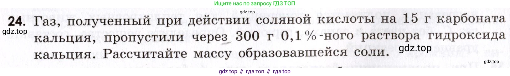 Химия, 9 класс Сборник задач и упражнений, авторы: Габриелян Олег Саргисович, Тригубчак Инесса Васильевна, издательство Просвещение, Москва, 2020, белого цвета, страница 89, номер 24, Условие