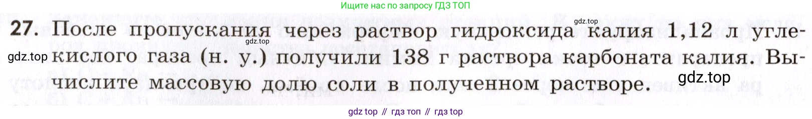 Химия, 9 класс Сборник задач и упражнений, авторы: Габриелян Олег Саргисович, Тригубчак Инесса Васильевна, издательство Просвещение, Москва, 2020, белого цвета, страница 90, номер 27, Условие