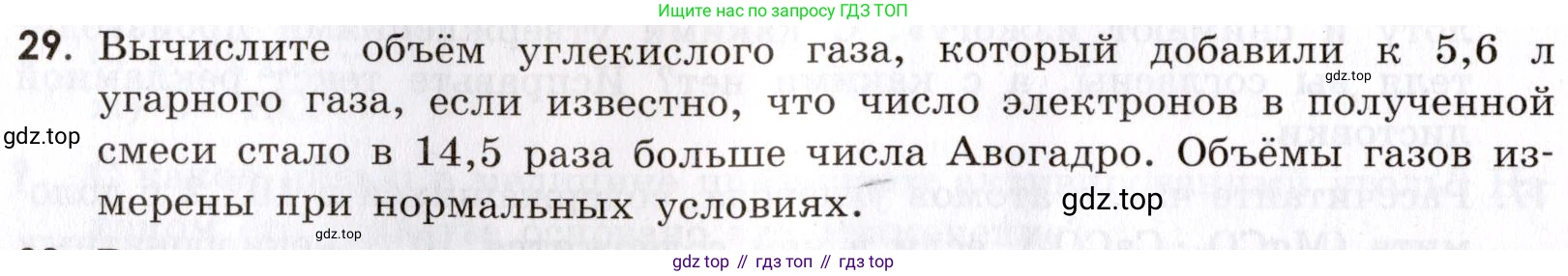Химия, 9 класс Сборник задач и упражнений, авторы: Габриелян Олег Саргисович, Тригубчак Инесса Васильевна, издательство Просвещение, Москва, 2020, белого цвета, страница 90, номер 29, Условие