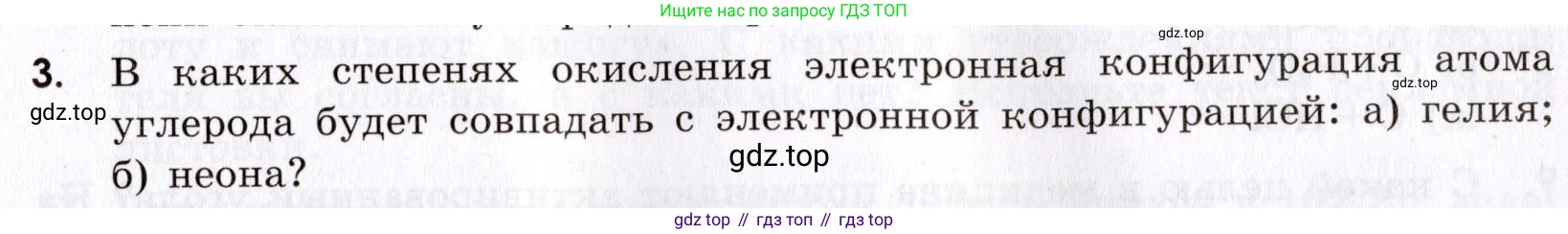 Химия, 9 класс Сборник задач и упражнений, авторы: Габриелян Олег Саргисович, Тригубчак Инесса Васильевна, издательство Просвещение, Москва, 2020, белого цвета, страница 87, номер 3, Условие