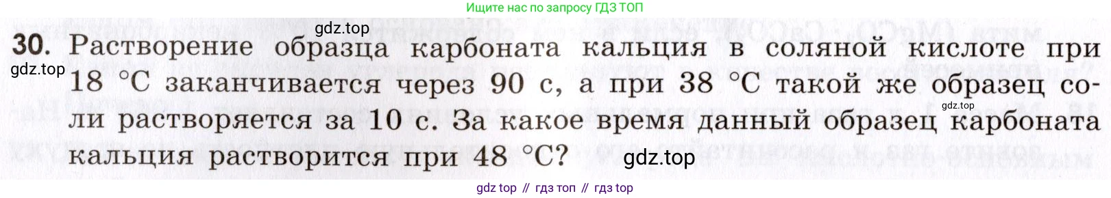 Химия, 9 класс Сборник задач и упражнений, авторы: Габриелян Олег Саргисович, Тригубчак Инесса Васильевна, издательство Просвещение, Москва, 2020, белого цвета, страница 90, номер 30, Условие