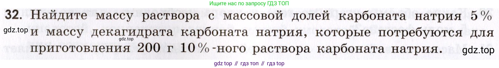 Химия, 9 класс Сборник задач и упражнений, авторы: Габриелян Олег Саргисович, Тригубчак Инесса Васильевна, издательство Просвещение, Москва, 2020, белого цвета, страница 90, номер 32, Условие