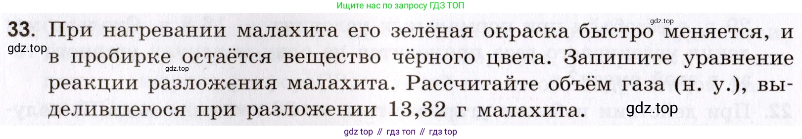 Химия, 9 класс Сборник задач и упражнений, авторы: Габриелян Олег Саргисович, Тригубчак Инесса Васильевна, издательство Просвещение, Москва, 2020, белого цвета, страница 90, номер 33, Условие