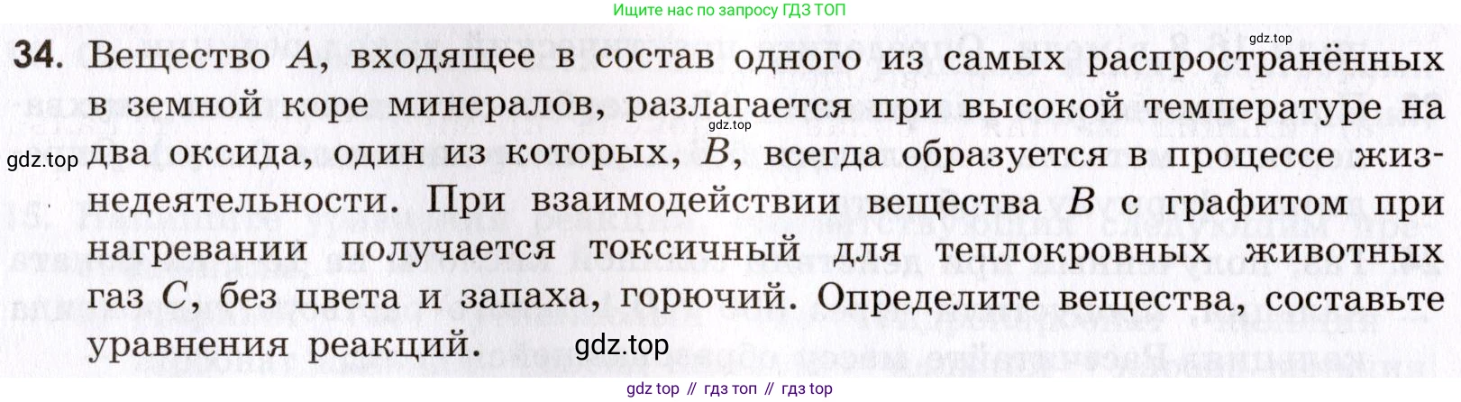 Химия, 9 класс Сборник задач и упражнений, авторы: Габриелян Олег Саргисович, Тригубчак Инесса Васильевна, издательство Просвещение, Москва, 2020, белого цвета, страница 90, номер 34, Условие