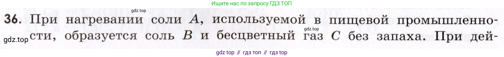 Химия, 9 класс Сборник задач и упражнений, авторы: Габриелян Олег Саргисович, Тригубчак Инесса Васильевна, издательство Просвещение, Москва, 2020, белого цвета, страница 90, номер 36, Условие